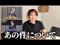 【決意】ヒカルと林社長に会いにいきます