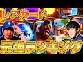 【クラロワ】レアカード最強ランキング【初心者復帰勢必見】2025年12月ver【けんつめし/ライキジョーンズ】