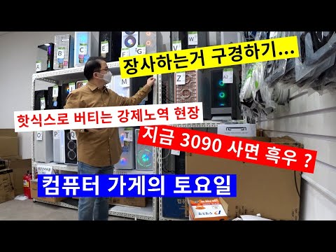 1015토요일-<strong>3090</strong> 지금 사면 흑우인가요/ 강제노동의 증거/4080 12 기가 출시 취소? (◎_◎;)
