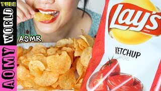 ASMR Lays POTATO Chips | NEW Lay's KETCHUP FLAVORED | Mukbang | Rimmel Lip | AomyWorldTUBE