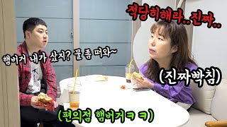 [몰카] 햄버거 사주고 있는 생색 없는 생색을 다 떤다면?ㅋㅋㅋ햄버거 먹다가 진짜 빡침ㅋㅋft.크크오톡