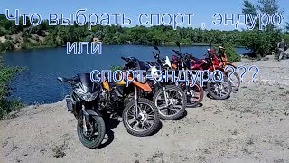 Спортэндуро или эндуроспорт...?