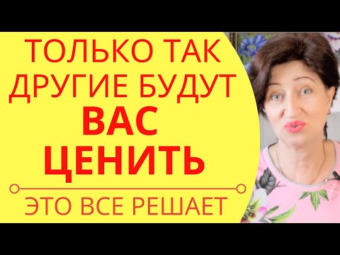 Поднять самооценку: Как не позволять другим унижать и оскорблять вас - Начинайте делать так