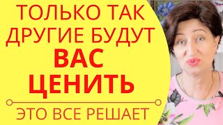 Поднять самооценку: Как не позволять другим унижать и оскорблять вас - Начинайте делать так