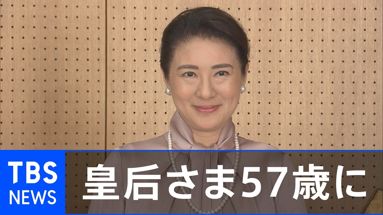皇后さま57歳に コロナ終息願う 命の尊さに思い寄せた1年 - YouTube
