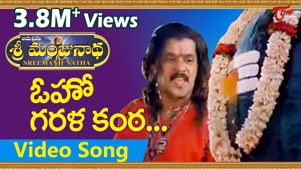 Sri Manjunadha   Telugu Songs   Oho Garala Kantha