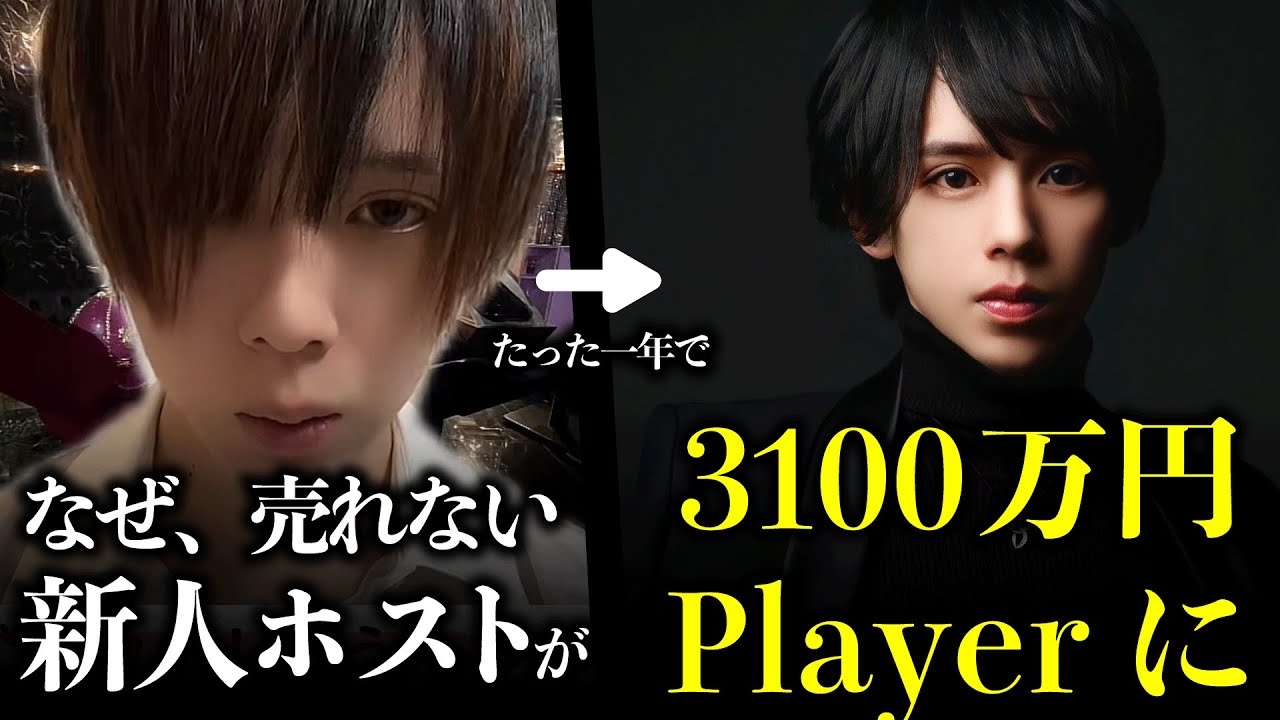 【成長過程は四段階】新人ホストが売れっ子ホストになるまでの、ホストの進化論【ホストクラブ】