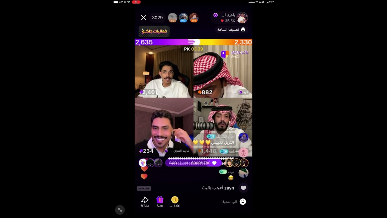 بث راشد العنزي وجاز العنزي وهيفاء والسيد توب 🤣- بث جاكو الأحد