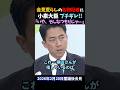 【大荒れ会見】迷惑フリー記者 横田一 を小泉大臣が返り討ちに#小泉進次郎 #小泉防衛大臣
