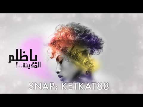 المدينة .. راشد الفارس ..آه ياظلم المدينة ..!