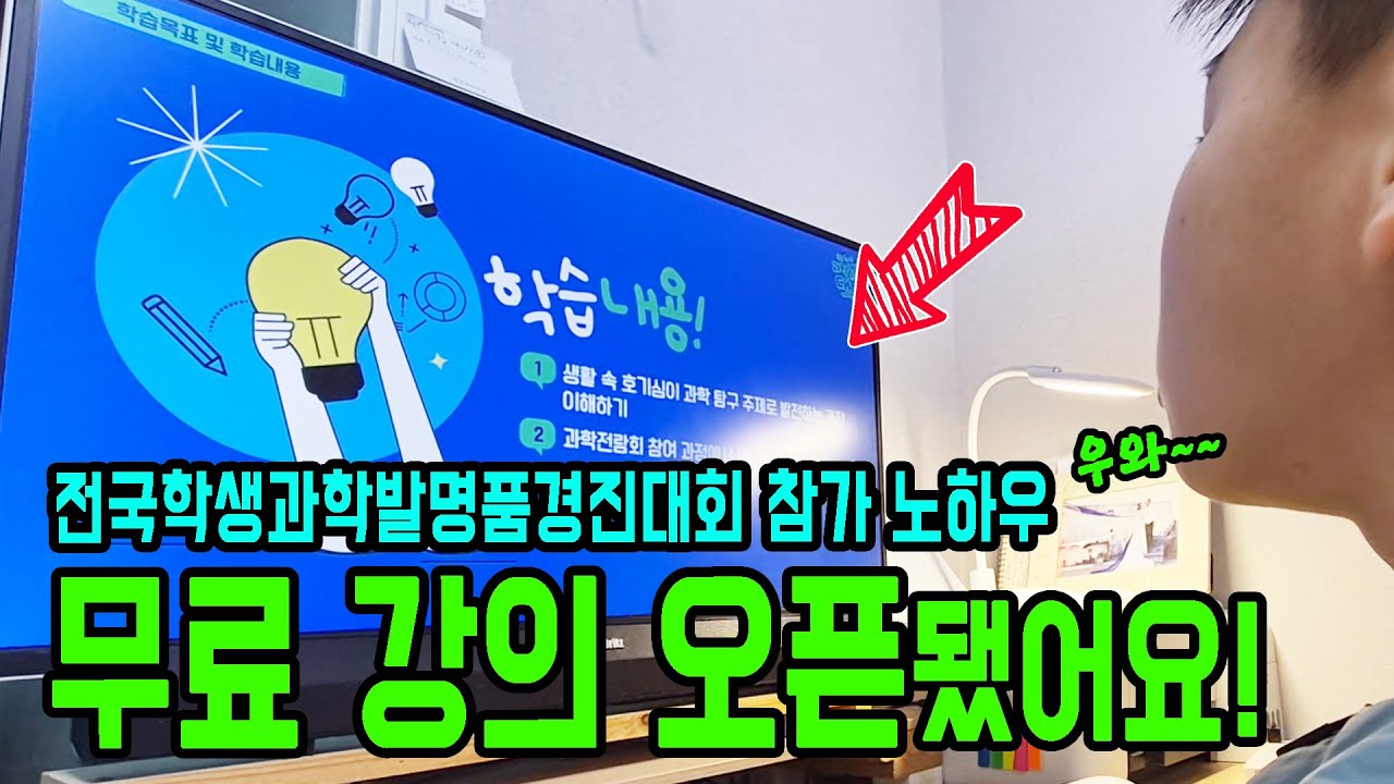 전국과학발명품 경진대회에 참가해 보세요 (ft. 참가 노하우 무료공개)