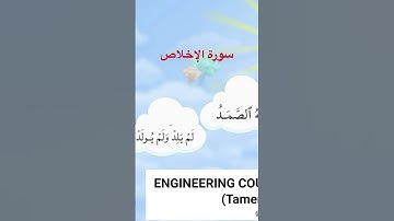سورة الإخلاص تلاوة خاشعة ممتعة من تراويح ١٤٤٦ هـ