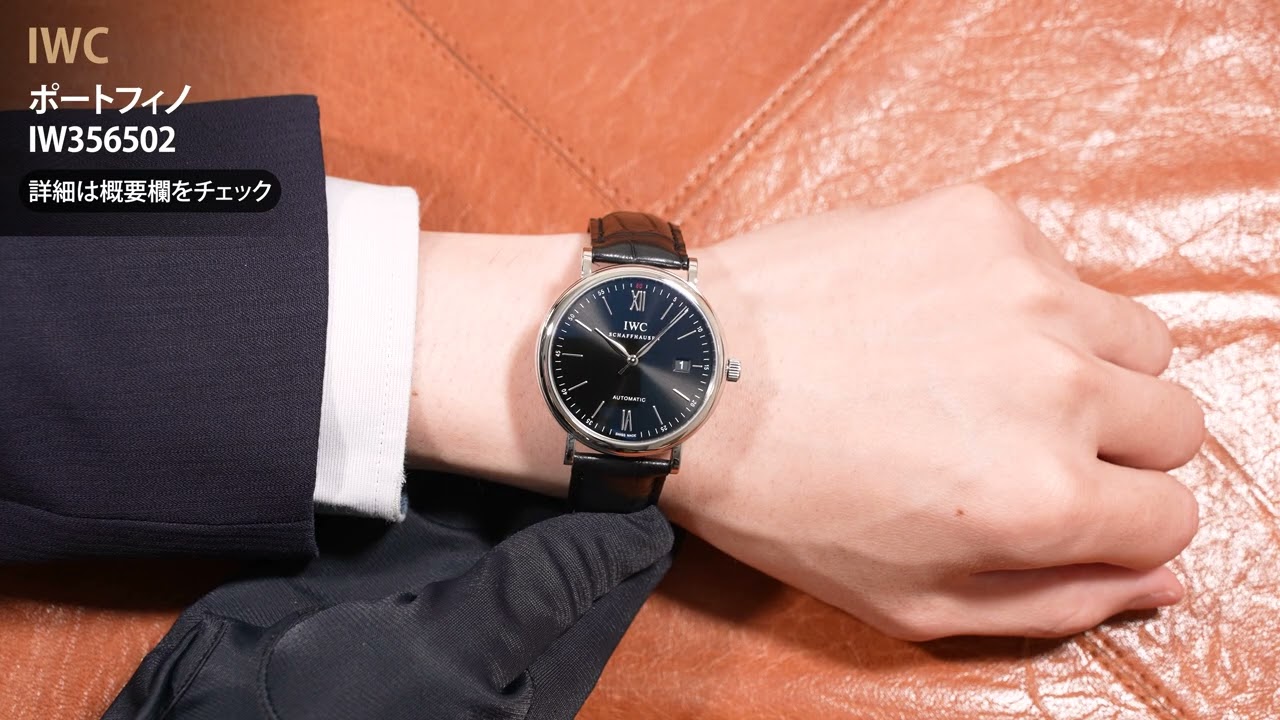 新品)IWC インターナショナルウォッチカンパニー ポートフィノ