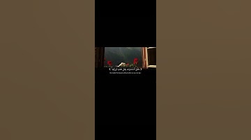 إِنَّ الَّذِينَ آمَنُوا وَعَمِلُوا الصَّالِحَاتِ  لهم جنات||تلاوة خاشعة بصوت الشيخ ياسر الدوسري 💗🌿