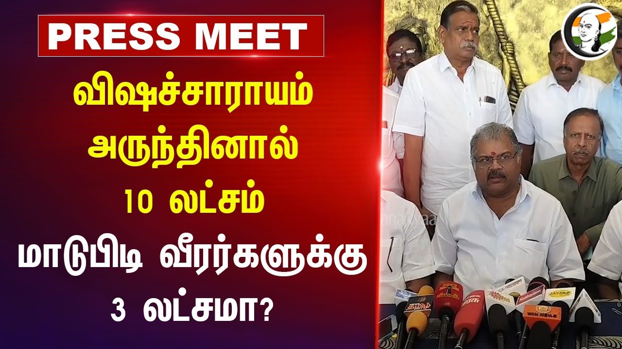 விஷச்சாராயம் அருந்தினால் 10 லட்சம்.. மாடுபிடி வீரர்களுக்கு 3 லட்சமா? | GK Vasan Pressmeet |Jalikattu