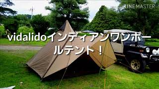 新幕初張り！vidalidoワンポールテント！