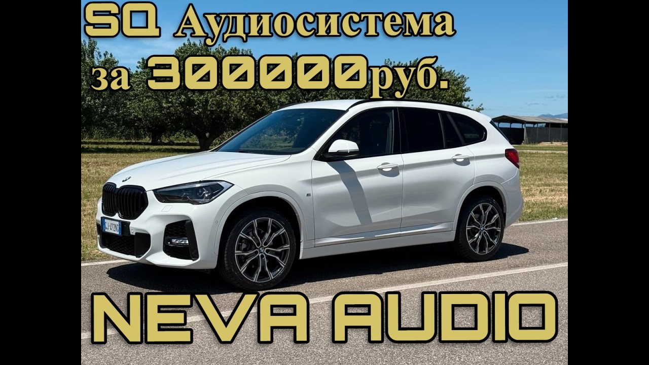 SQ автозвук в BMW X1 F48