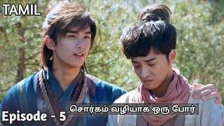 Battle Through Heaven (S-1) || Episode -5 || Story explain in tamil || Series Explainer 2.0