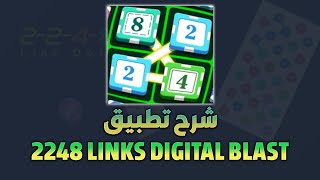 مراجعة تطبيق 2248 links digital blast هل يدفع رصيد بايبال او احتيال screenshot 2