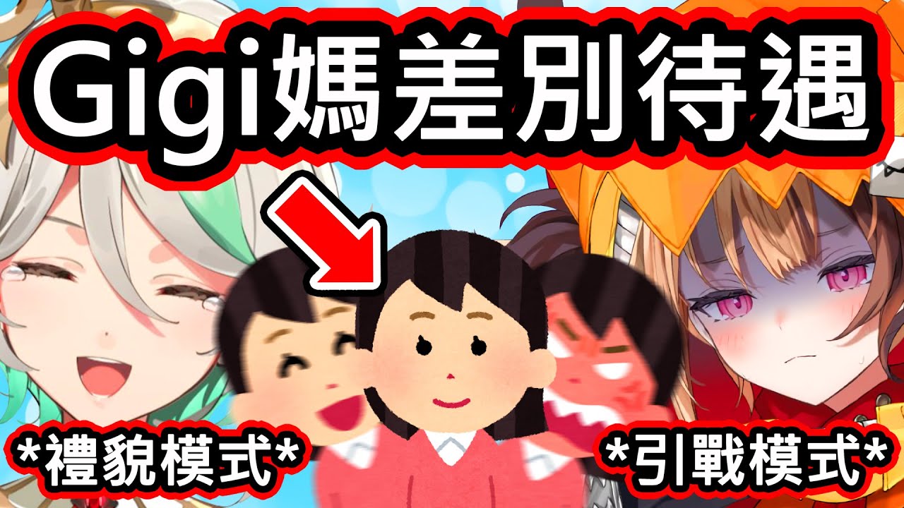 Cecilia跟Gigi的媽媽見面，發現她就像一個無法跳過對話的NPC，還在CCGG面前極速變臉讓兩人笑死【Cecilia/Gigi】【hololive中文精華】