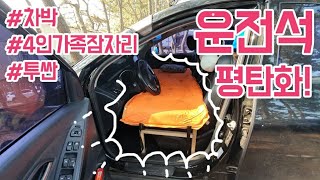 투싼차박캠핑 바닥평탄화 작업 앞.뒤 모두 만들어보자