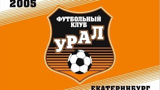 ФК УРАЛ-2005 - СДЮСШОР-2004 (Челябинск) (группа 11.10.14)