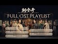 Chi Eng Pinyin Lyrics Coroner S Diary Full OST Playlist 朝雪录 影视原声带 Chi Eng Pinyin Lyrics Coroner S Diary Full OST Playlist 朝雪录 影视原声带