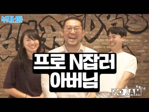 아빠의 청춘 | 부사너들 #13