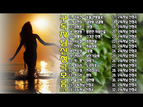 구독자님 신청곡 모음 125 Ep 18