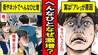 【実録】日本中で「へんなひと」が急増している真の理由