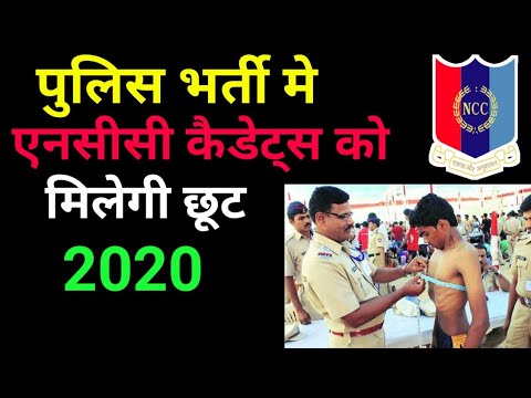 BENEFITS OF NCC CERTIFICATE IN STATE_POLICE AND CAPF || NCC A B C CERTIFICATE 2020