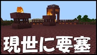 【マイクラ】ぎこちゃんの恐るべき野望は『現世をネザーにすること』#16