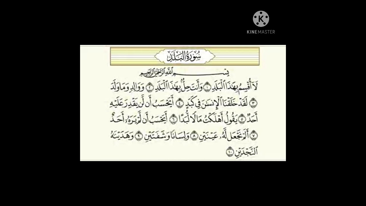 درس اسلامية صف خامس ابتدائي سورة البلد اية ١الى ١٠ مع المعاني للحفظ