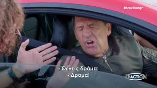 TRACTION - trailer 1ου επεισοδίου (Πρεμιέρα, Κυριακή 26/11)