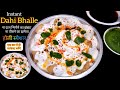 Dahi Bhalla Recipe पहली बार में ही बनाये सुपर साॉफ्ट दही भल्ले | Holi Special | Instant Dahi Vada