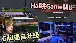【Apex精華】Ceo不爽打一半還沒死直接跳Game Gild孤狼獨自升級!【 Falcons_ImperialH...