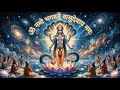 ॐ नमो भगवते वासुदेवाय नमः Chanting "Non-Stop" | Remove Negative Energy Blockage.