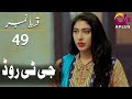 GT Road - Episode 49 | Aplus Dramas | Inayat, Sonia Mishal, Kashif | Pakistani Drama | CC1O