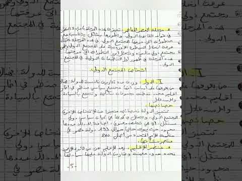 ملخص 1 دروس قانون المجتمع الدولي سنة اولى حقوق السداسي الأول