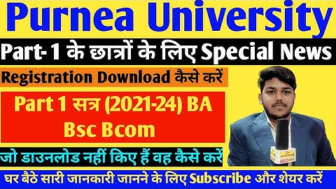 purnea University Part 1 Registration card Download kase kare सत्र 2021-24 ||