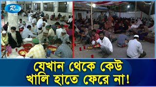 যেভাবে চলছে হাইকোর্টের মাজারে ৮০০ বছরের লঙ্গর-খানা! | High Court Mazar | Rtv Exclusive News