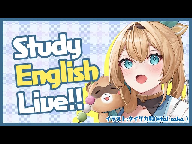 【duolingo】Studying English Live!✨英語力パワーアップを目指す！【風真いろは/ホロライブ6期生】のサムネイル