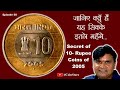 Ep 58 secret of 10rupee cross coins of 2005  drdiliprajgor        