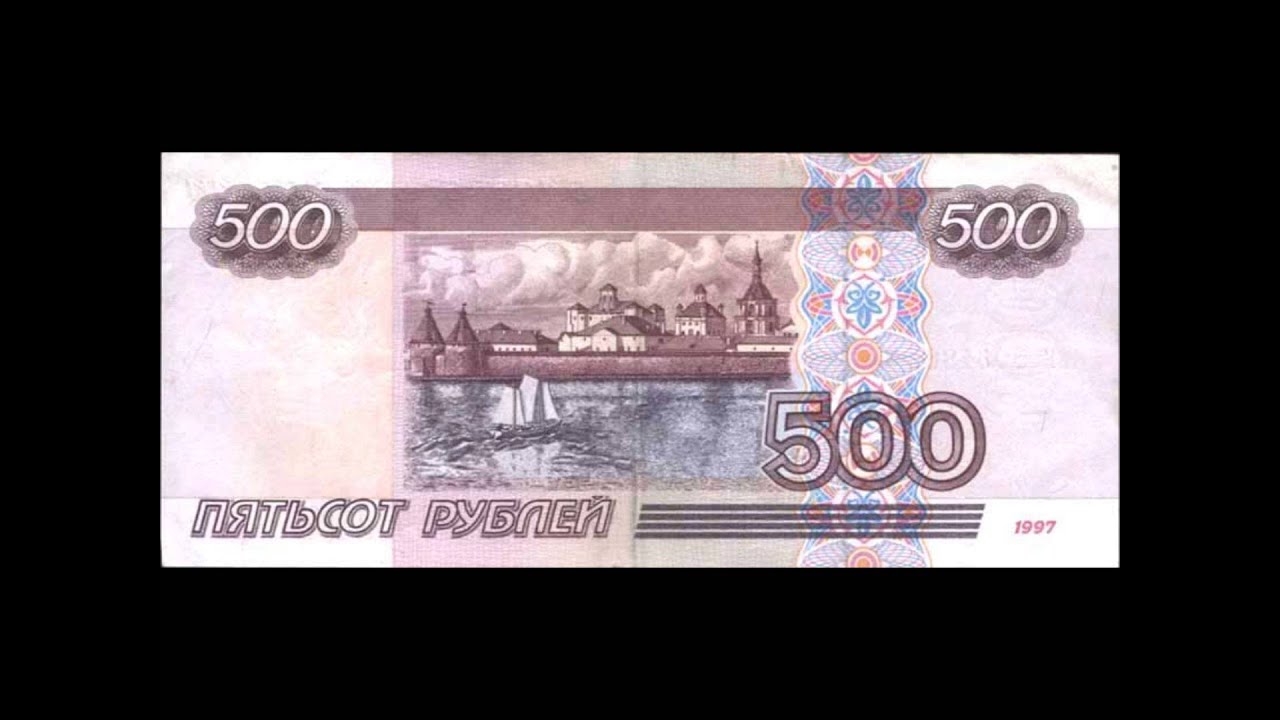 500 рублей замена замена. Купюра 500 рублей. 500 Рублей 1997. Купюра 500 1997г. 500 Рублей 1997 года.