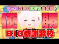 【歌枠/Singing】ガチV感想＆お歌！！！【#花緒ミズキ／#JPVtuber】