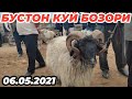 06.05.2021 БУСТОН КУЙ БОЗОР НАРХЛАРИ| 06.05.2021 BOʻSTON QOʻY BOZOR NARXLARI