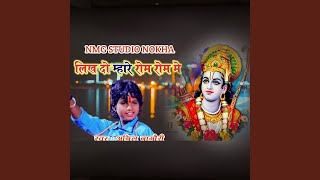 Likh Do Mahare Rom Rom Mein