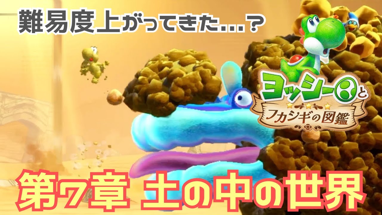 ヨッシー Yoshi and the Encyclopedia of Mysteries] Chapter 7: The World