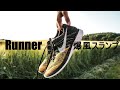 【Runner】爆風スランプ