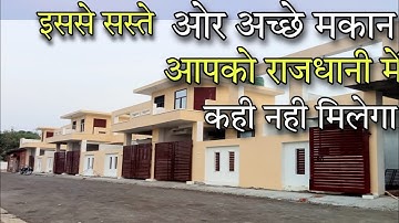 इससे सस्ता घर आपको कही नही मिलेगा | House For Sale in Lucknow | Rera Approved Site | Property Hub |